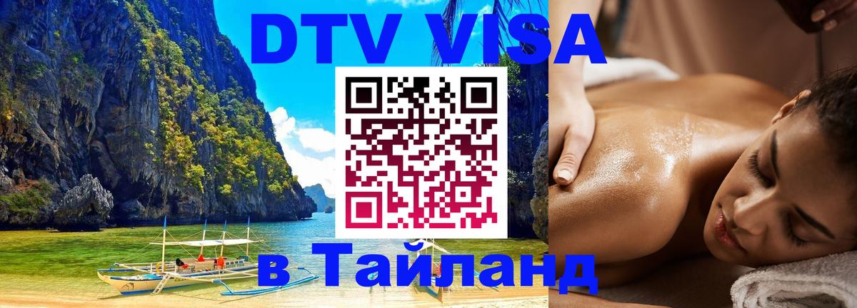 Оформление DTV визы под ключ: стоимость и тарифы, только загранпаспорт - Ашхабад 04.10.2025 Оформление DTV визы под ключ: стоимость и тарифы, только загранпаспорт - Ашхабад 03.10.2025